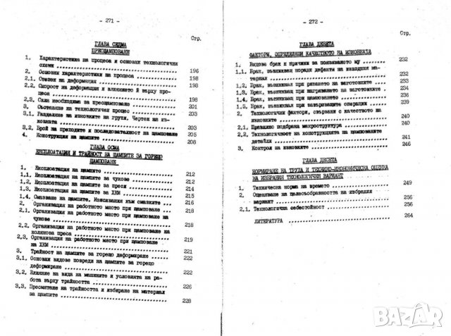 Технология и инструменти за щамповане, снимка 5 - Специализирана литература - 36630755