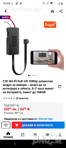 C10 Wi-Fi Full HD 1080p шпионски модул за камера – може да се, снимка 2 - Камери - 51495882