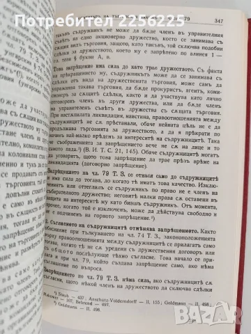 Коментар на търговския закон ( 1 и 2 том) , снимка 2 - Специализирана литература - 55968680