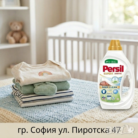 Немски Persil Sensitive за чувствителна кожа за 25 пранета 