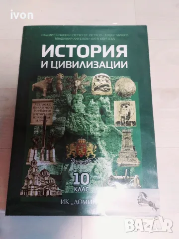 Учебници за 10 клас, снимка 7 - Учебници, учебни тетрадки - 56011846
