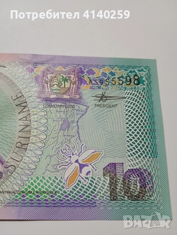 СУРИНАМИ БАНКНОТА 10 ГУЛДЕНА 2000 Г , снимка 5 - Нумизматика и бонистика - 53069481