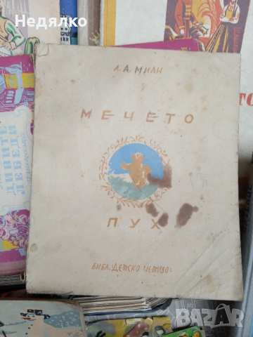 Колекция стари детски книжки,над 70 бр,1945г, снимка 9 - Антикварни и старинни предмети - 36381882