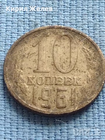 Две монети 2 копейки 1981г. / 10 копейки 1961г. СССР ЗА КОЛЕКЦИЯ 39980, снимка 7 - Нумизматика и бонистика - 42608513