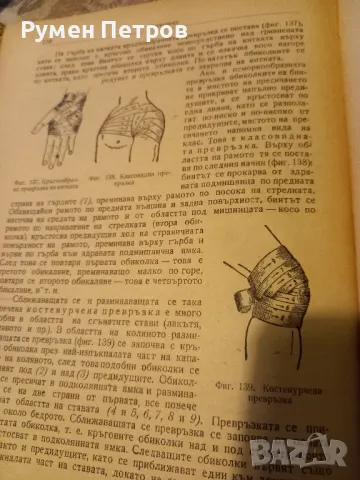 Учебник по хирургия, БГ, 1957г., снимка 3 - Учебници, учебни тетрадки - 48320877