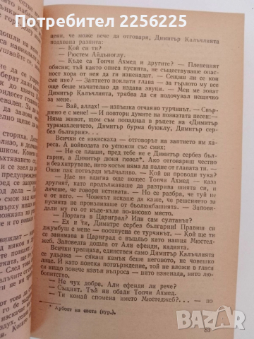 Бурята, снимка 2 - Художествена литература - 51575435