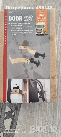 Механизъм за Вътрешно Заключване на Вратите Daf XF / XG / XG+(06/21>)