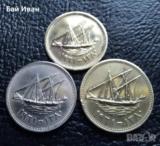 Лот монети 5 , 10 и 20 филса 1961 - 1380 г. Кувейт- единствени в сайта !, снимка 18 - Нумизматика и бонистика - 53045593