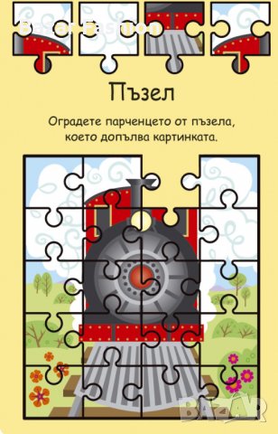Хит цена!!! Интерактивни карти 100 игри за деца, снимка 9 - Образователни игри - 31060923