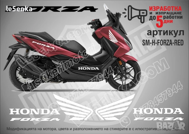 Forza Honda стикери надписи SM-H-FORZA-BL, снимка 4 - Аксесоари и консумативи - 51242878