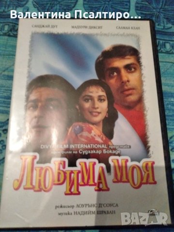 Индийски филми на дискове, снимка 5 - DVD филми - 31814229
