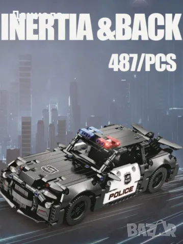 Конструктор с много части - Полицейска или състезателна кола, снимка 4 - Коли, камиони, мотори, писти - 48609908