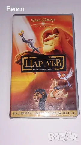 "Цар лъв" - видеокасета