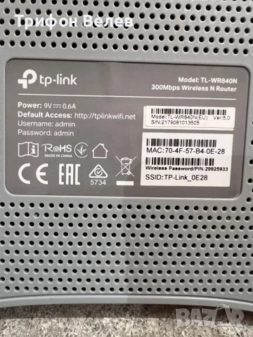 Продавам рутер TP-LINK, снимка 4 - Рутери - 51336072