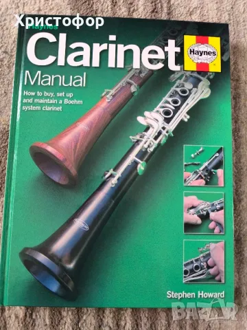 Кларинет книга Haynes