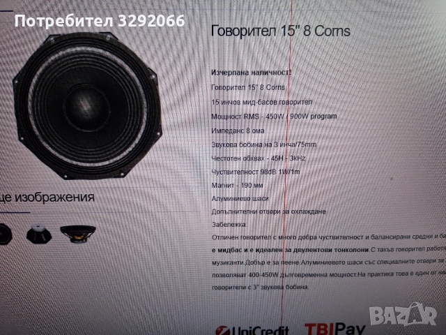 15 инча тонколони +18 инча бас каса, снимка 4 - Тонколони - 52816243