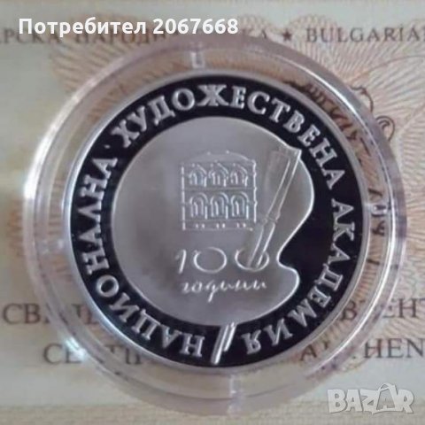 500 лева 1996  "100 години Национална художествена академия" 