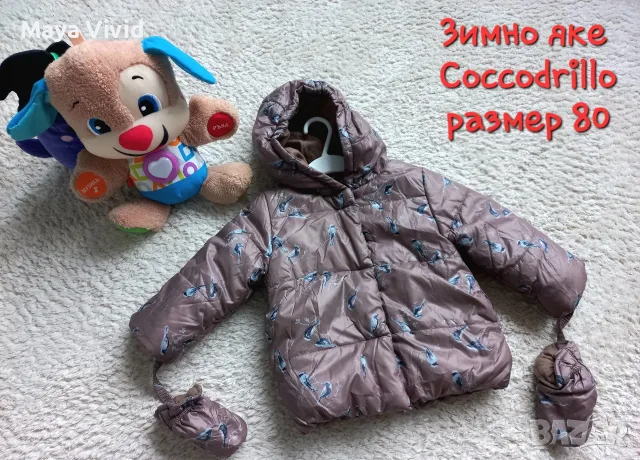 Три зимни якета 