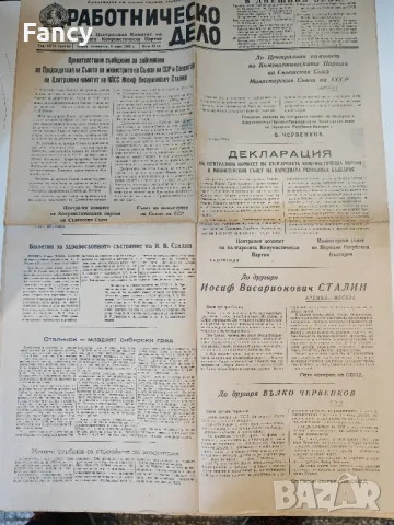 Вестник "Работническо дело" март 1953 г , снимка 1
