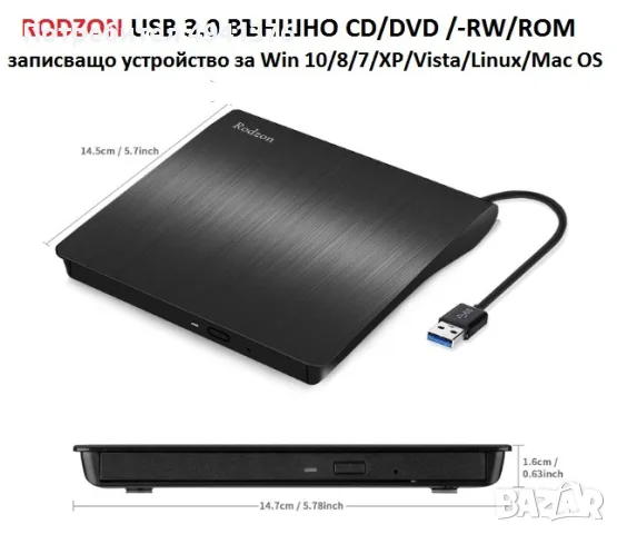 RODZON USB 3.0 ВЪНШНО ПРЕНОСИМО CD / DVD / -RW / ROM ЗАПИСВАЩО У-ВО, снимка 3 - Други - 56109457