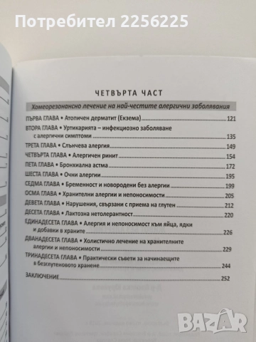 Живот без алергии, снимка 4 - Специализирана литература - 55776052