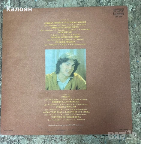 Грамофонна плоча - Сребърни крила , снимка 3 - Грамофонни плочи - 51363529