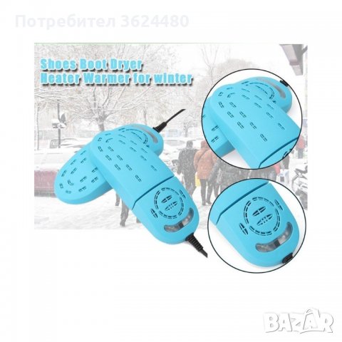 Уред за бързо сушене на обувки, снимка 4 - Други стоки за дома - 40040494