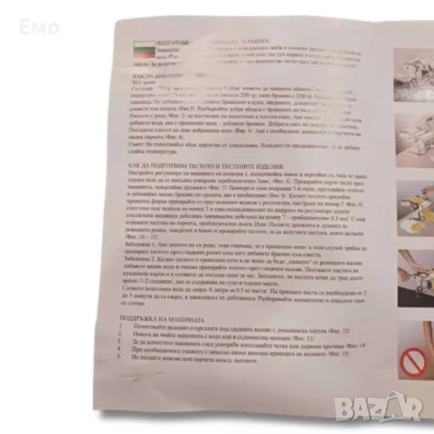 Машина за паста  - FR-150PM, 1004314N, снимка 15 - Обзавеждане на кухня - 48552285