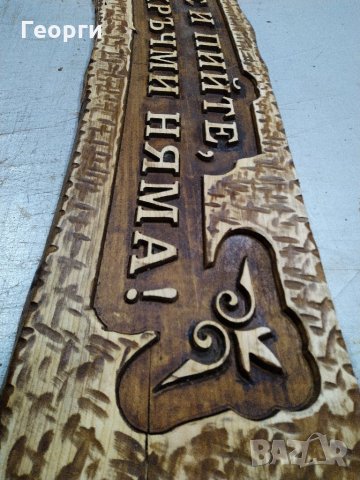 Дърворезба за механа, снимка 3 - Пана - 32064684