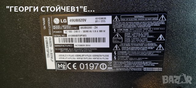 49UB820V  СЪС СЧУПЕНА МАТРИЦА, снимка 2 - Части и Платки - 35487816