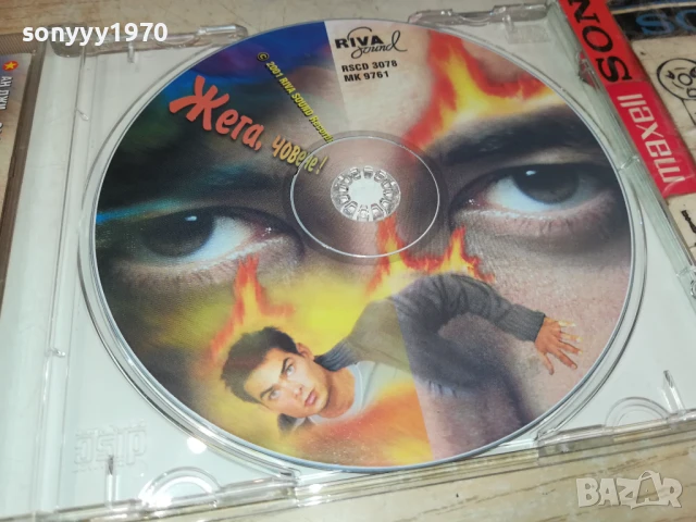 ЖЕГА,ЧОВЕЧЕ! ЦД 0808251758, снимка 2 - CD дискове - 51301000