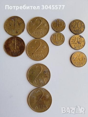Монета 1 лев, 2 лева 1992, 10 лева, 20 лева 1997