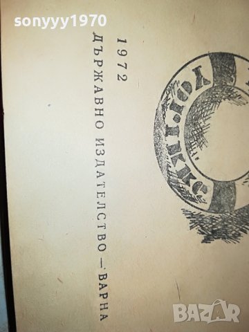 КОРАБЪТ НА МЪРТВИТЕ-КНИГА 2103231823, снимка 9 - Други - 40086534