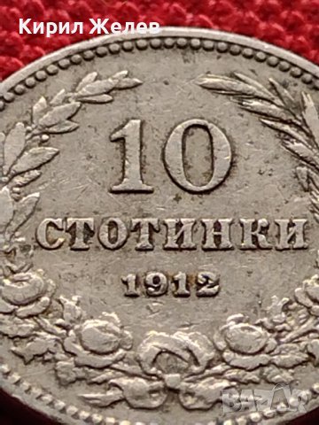 МОНЕТА 10 стотинки 1912г. ЦАРСТВО БЪЛГАРИЯ ФЕРДИНАНД ПЪРВИ ЗА КОЛЕКЦИЯ 36360, снимка 6 - Нумизматика и бонистика - 39786642