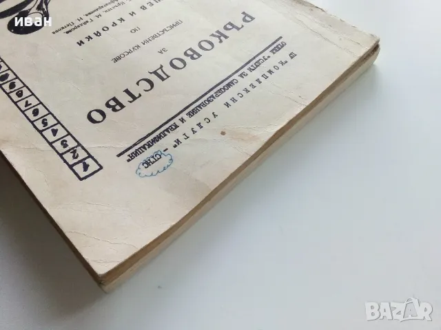 Ръководство за присъствени курсове по шев и кройки - част 2 и 3 Т.Кръстев,М.Гайдарова,Н.Афлатарлиева, снимка 7 - Учебници, учебни тетрадки - 49622729