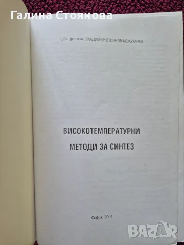 Учебници за ХТМУ, снимка 6 - Учебници, учебни тетрадки - 48793955