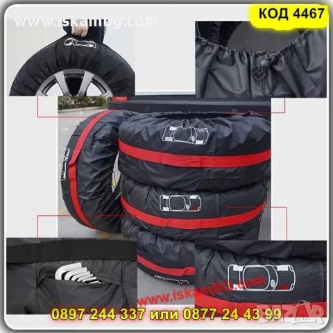 Универсален комплект калъфи за гуми – 2 размера - КОД 4467, снимка 7 - Аксесоари и консумативи - 50325702