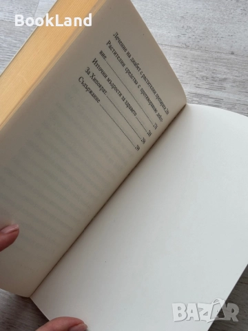 Хипертония и захарен диабет тип две – Георги Ганчев, снимка 10 - Други - 52748327