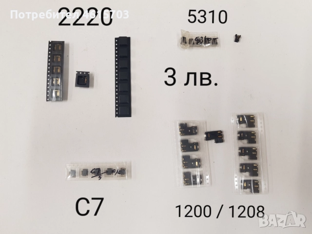 Конектор зареждане за Nokia 1200,1202,1208,1650,2332 cl,2600 cl,2630,2760,5000,N70,,73,N80,M81,N82, снимка 5 - Резервни части за телефони - 52155104