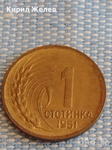 Монета 1 стотинка 1951г. България перфектно състояние за КОЛЕКЦИЯ ДЕКОРАЦИЯ 18125, снимка 2 - Нумизматика и бонистика - 44414805