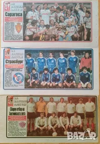 отбори вестник МАЧ ретро, снимка 15 - Колекции - 49340925