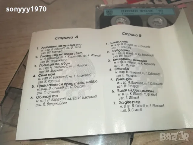 ПИРИН ФОЛК 93-ОРИГИНАЛНА КАСЕТА 1011240956, снимка 16 - Аудио касети - 47909946