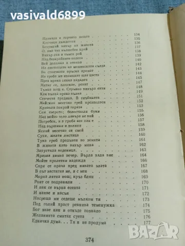 Пенчо Славейков - поезия , снимка 6 - Българска литература - 56322711