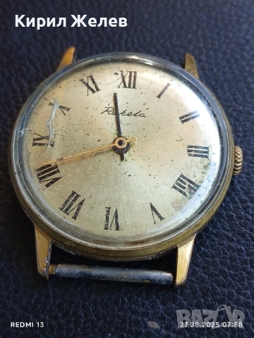Стар механичен часовник Ракета СССР позлатен работи за КОЛЕКЦИОНЕРИ 16601