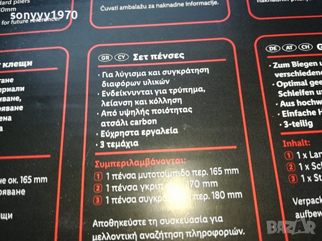 КЛЕЩИ ОТ КАРБОНОВА СТОМАНА 3БР 1307221127, снимка 9 - Клещи - 37375327