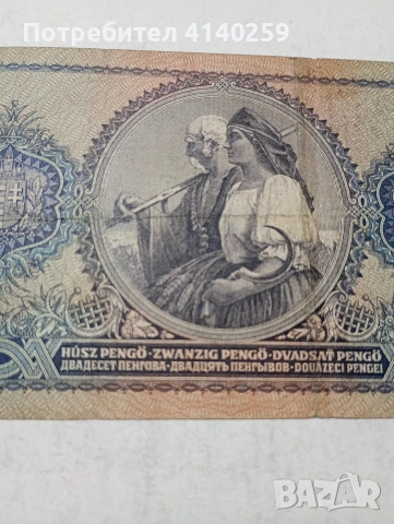 УНГАРИЯ БАНКНОТА , снимка 5 - Нумизматика и бонистика - 54349892