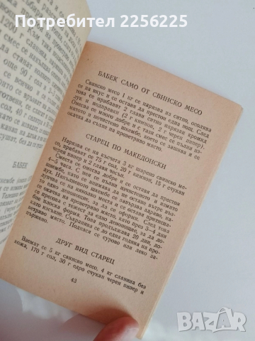 Домашно консервиране на месо, снимка 5 - Специализирана литература - 51482203