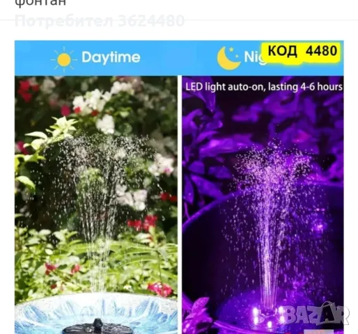 Светещ соларен фонтан 4480, снимка 5 - Соларни лампи - 50235470