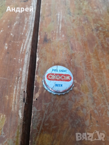 Капачка от бира Okocim