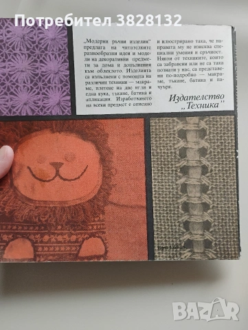 книга за нови умения, снимка 5 - Специализирана литература - 54086104